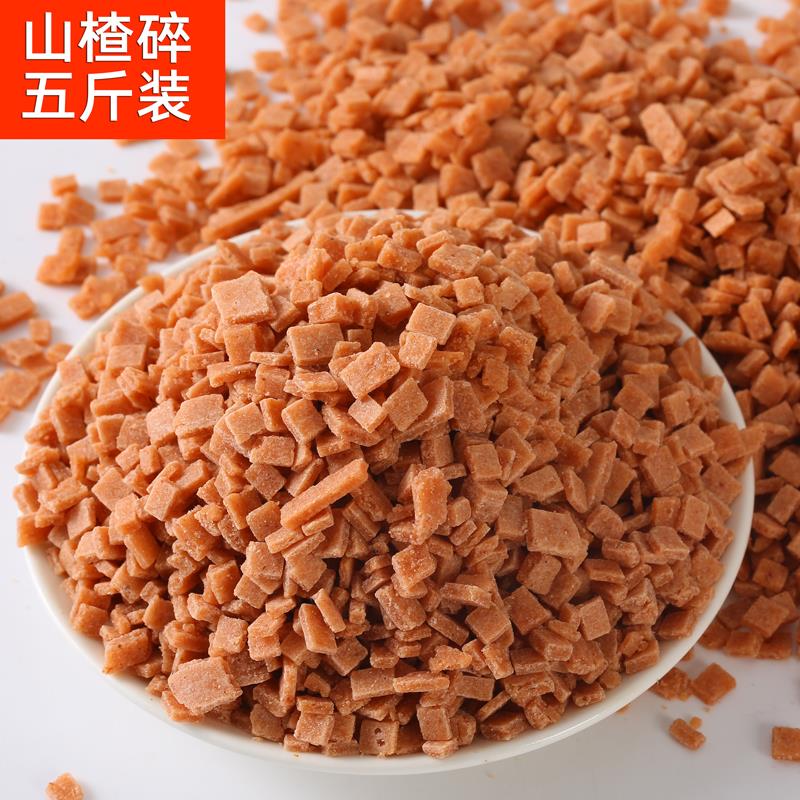 现货山楂碎5斤散装商用山楂片粒丁炒酸奶冰粉冰粥烧仙草烘焙配料