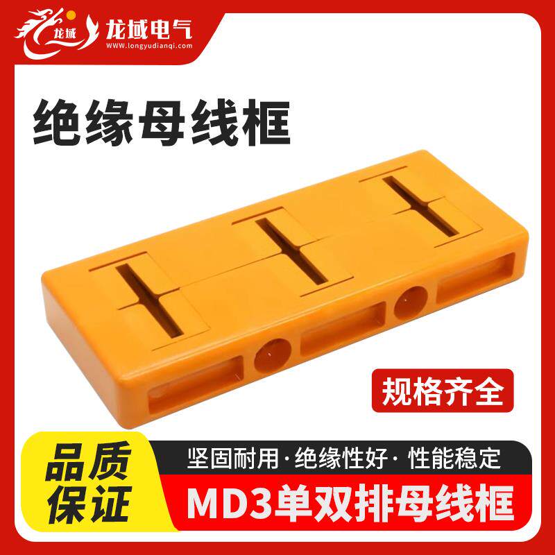 MD3黄色绝缘母线 缐框三相单双排母线 缐夹80间距250长GCS柜铜排