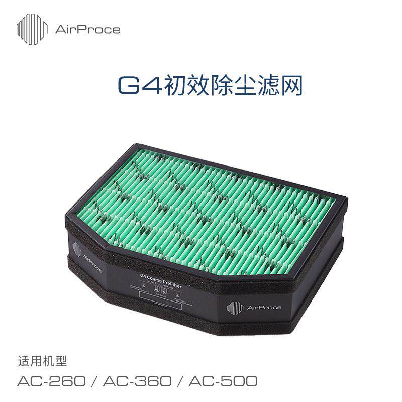 AirProce艾泊新风过滤器 G4初效HEPA除尘滤网 适用AC-260/360/500