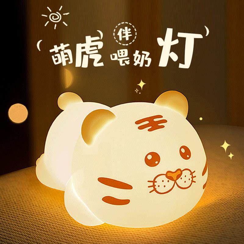 小老虎婴儿哺乳小夜灯护眼月子专用卧室床头宝宝新生儿哺乳充电式,家装灯饰光源,小夜灯,淘宝优惠券,粉丝福利购,淘宝优惠卷