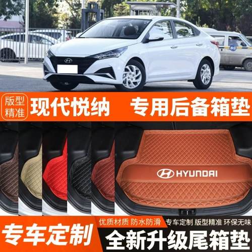 16-24年新款现代悦纳专用汽车后备箱垫子汽车后车厢垫子装饰改装