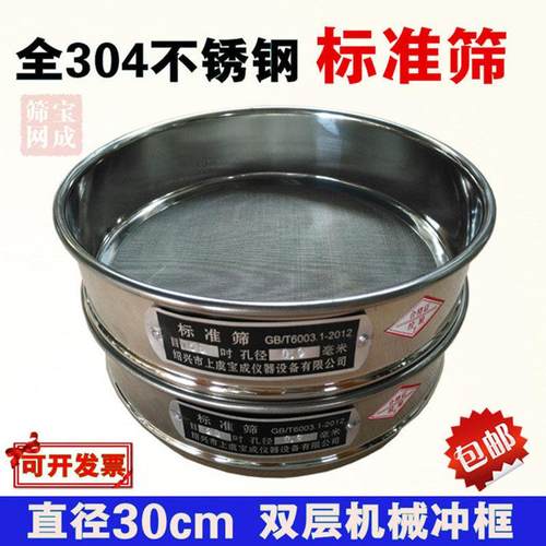 304全不锈钢冲框标准筛30cm分样筛药典筛子筛网标准检验筛
