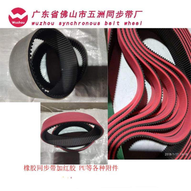 橡胶同步带加厚 一体硫化加红胶 绿胶 白胶 PU APL 爬坡纹 牵引带