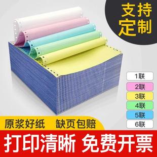 打印纸三联二等分彩色送货单发货单四五六联发票清单 无碳电脑针式