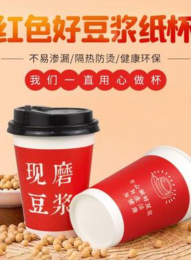 加厚一次性豆浆杯子红色带盖商用早餐店外带打包豆浆纸杯定制