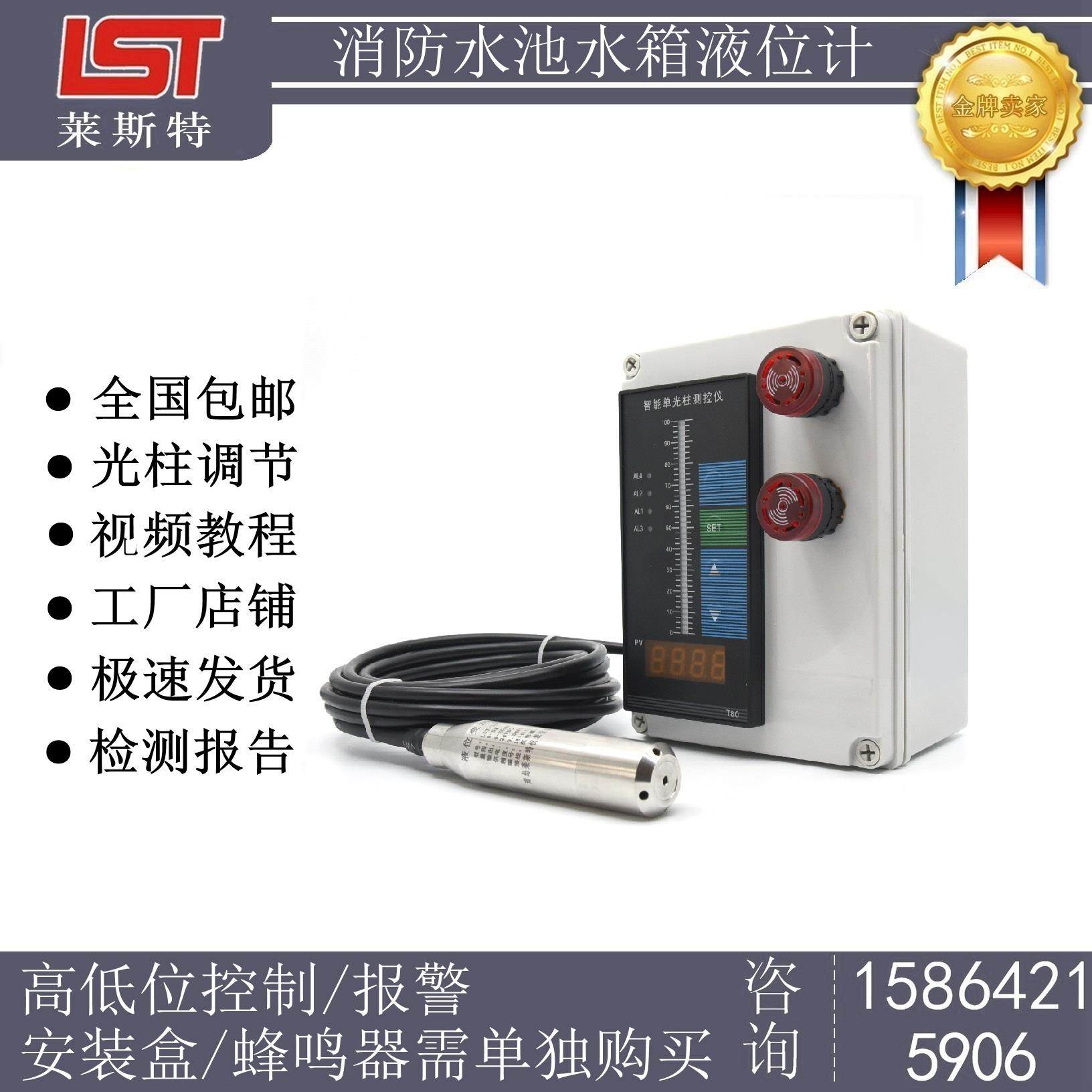 消防水箱水位计液位变送器液位传感器液位计水位控制器4-20mA