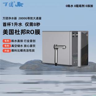万团 家用直饮厨房净饮机0阻垢剂 2800G反渗透净水器杜邦陶氏RO膜