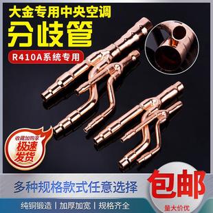 22T 包邮 33T 73T 72T 大金中央空调分支器分歧管焊接紫铜管18T