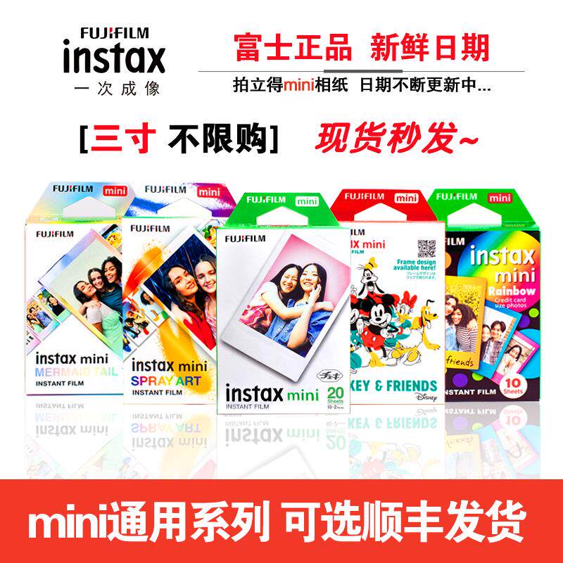 Fujifilm/富士 拍立得3寸相纸mini7/9/11/25/40/90白边彩边底片