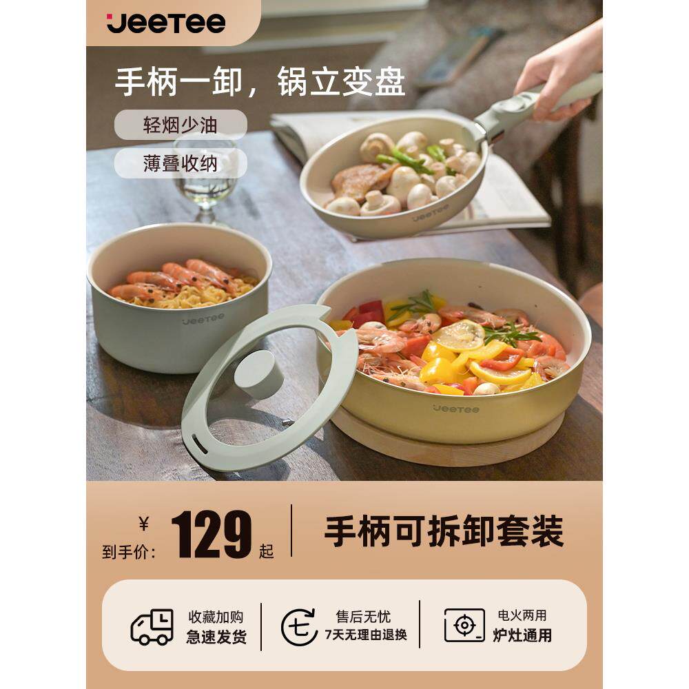 Jeetee Jite可移动手柄家用锅套陶瓷不粘锅汤锅牛奶锅平底煎锅