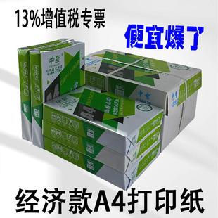 促销 画学生 A4纸影印纸500张整箱70ga4影印纸80克加厚a4白纸绘画
