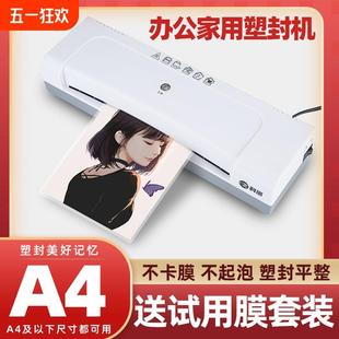 科密S410照片塑封机A4过塑机小型家用相片封塑机文件压膜过胶覆膜