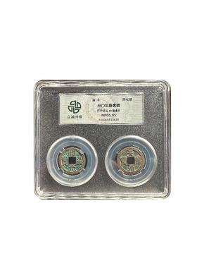 唐代开 元通宝北宋天喜通宝 古钱北宋古董结婚礼物开 门见喜带证