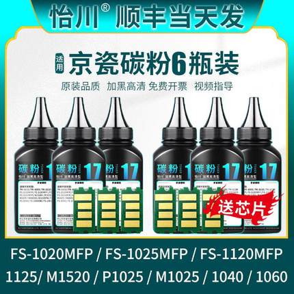 【原装品质】适用京瓷FS-1020MFP墨粉TK1113碳粉1040 1040 1060 1