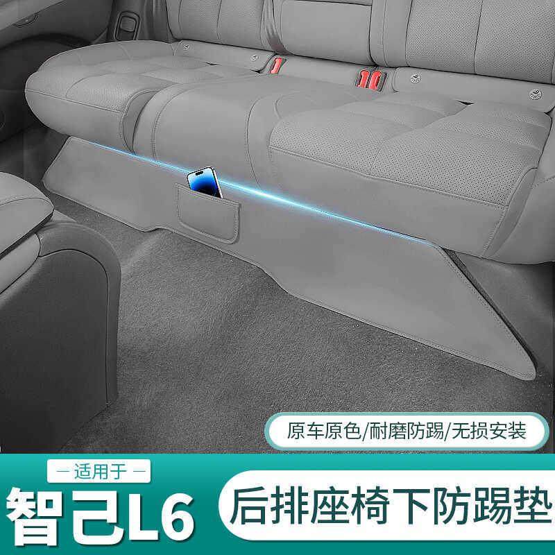适用智己L6专用后排座椅下防踢垫防蹭防刮保护垫内饰配件用品装饰,汽车用品/电子/清洗/改装,车用防踢垫/防磨垫,淘宝优惠券,粉丝福利购,淘宝优惠卷