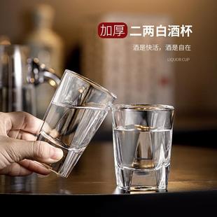 高级感二两白酒杯加厚轻奢高档2两小酒杯玻璃家用洋酒杯套装 CKW