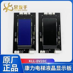 康力电梯液晶外呼板显示器KLL-DV20C V12-5 白字蓝/黑屏 电梯配件
