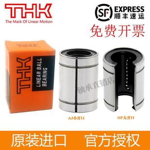 60UU 进口THK直线开口轴承LM12