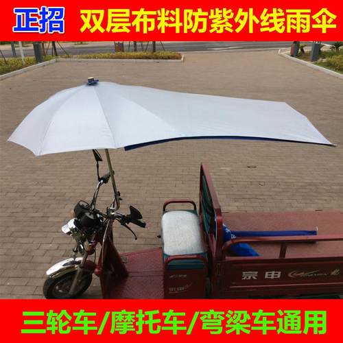 正招三轮摩托车遮阳伞男士伞三轮电动车遮阳伞 挡雨棚雨伞加厚大