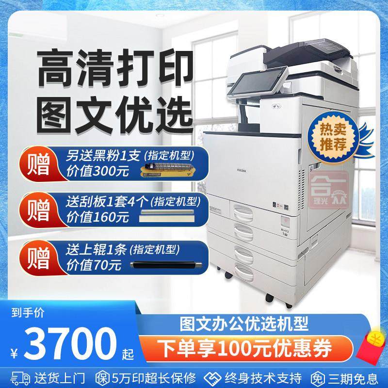 理光C5503彩色激色光打复印机商用a3大型打印复印扫描一体机黑白
