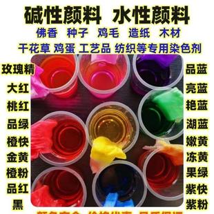 碱性嫩黄染料玫瑰精紫桃品绿大红色黑棕水性染料鸡蛋织造纸羽毛佛