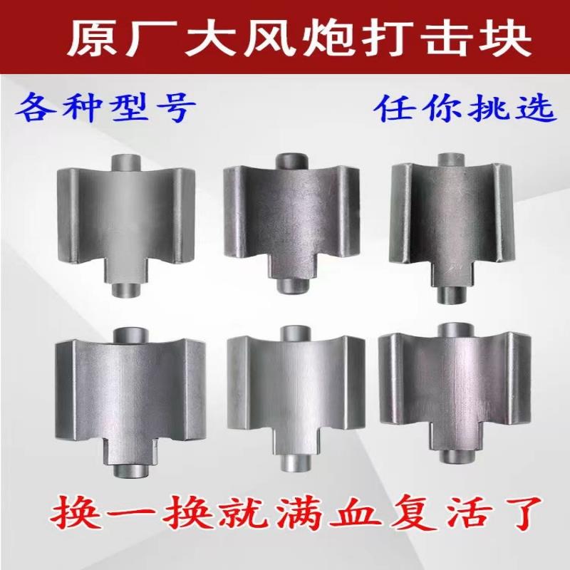 专用大风炮打击块前轴主轴原装气动扳手冲击轴偏心块火鸟樱田泰田