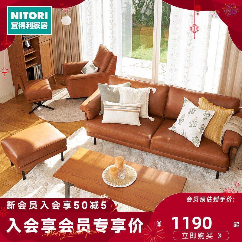 NITORI宜得利家居 家具 美拉德皮质沙发客厅皮沙发/脚凳ANV001,住宅家具,皮艺沙发,淘宝优惠券,粉丝福利购,淘宝优惠卷