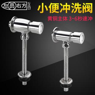 卫生间小便斗冲洗阀厕所自闭式 小便池冲水阀黄铜4分手按式 延时阀