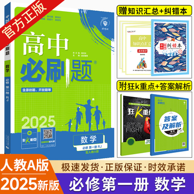 2025版高中必刷题数学修第