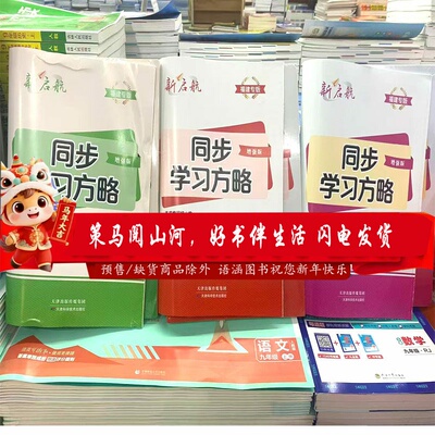 【福建专版】2025秋新启航