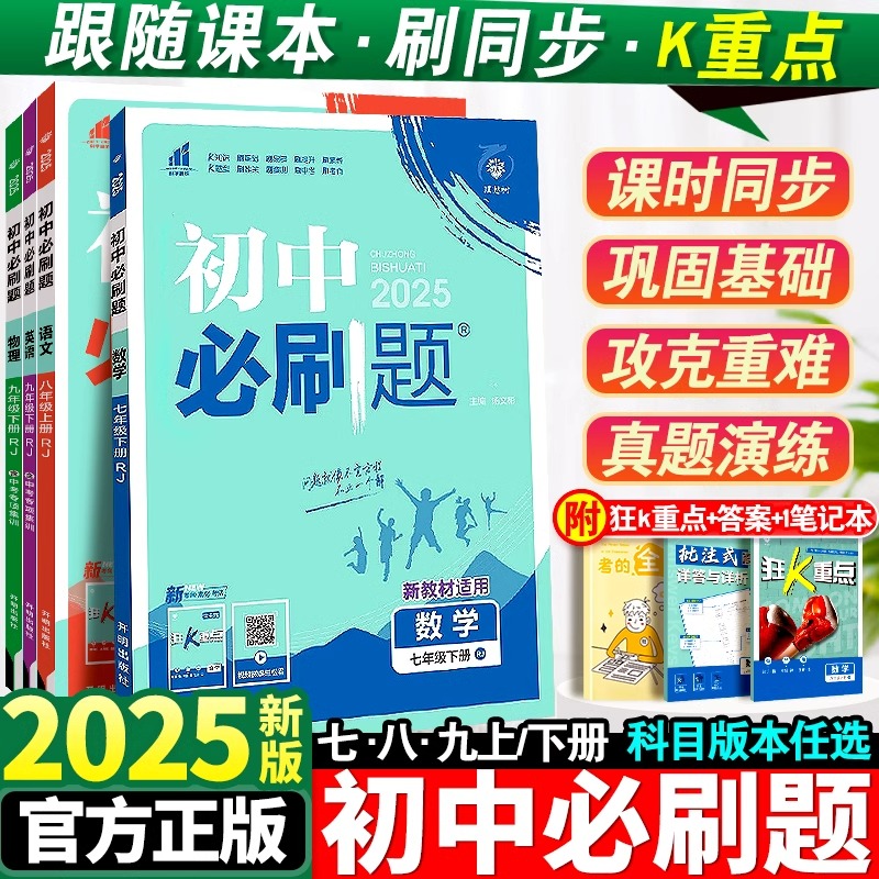 2024初中必刷题七八九年级上册