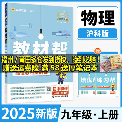 2025新版九年级上册物理沪