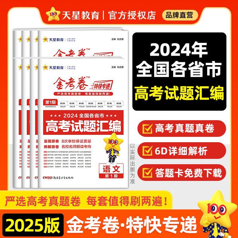 2025金考卷特快专递第一期图片