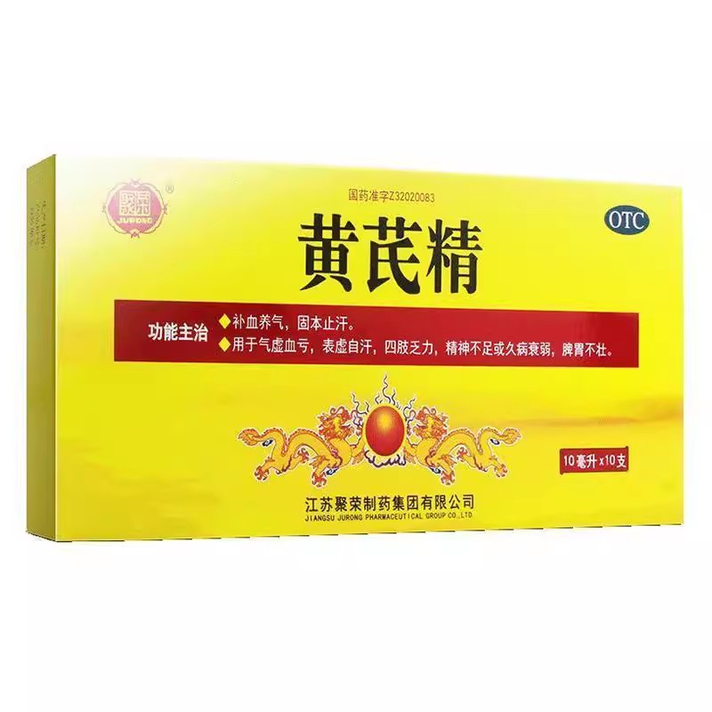 扬子江黄芪精口服液官方旗舰店正品同仁堂黄芪生脉饮液补气血虚