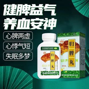 归脾丸正品仲景的官方旗舰店归脾丸和逍遥丸功效与作用