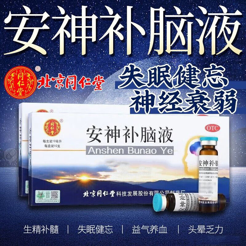 【同仁堂】安神补脑液10ml*10支/盒图片