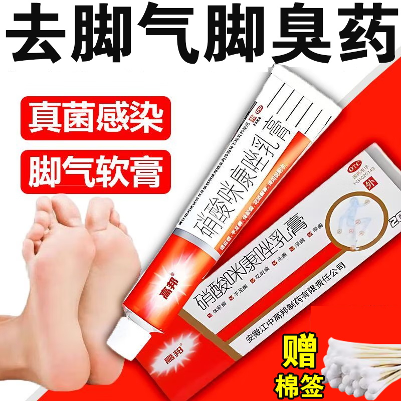 【高邦】硝酸咪康唑乳膏20g*1支/盒