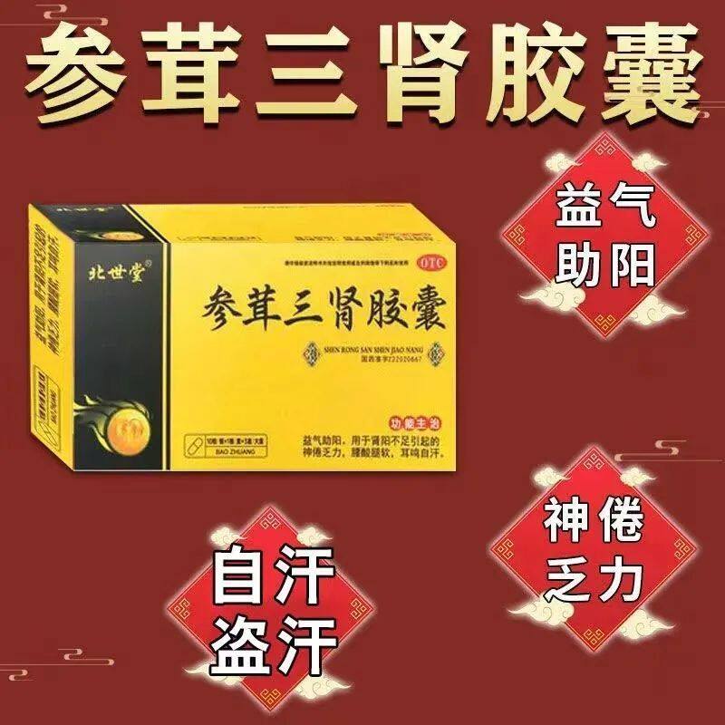 参茸三肾胶囊参茸胶囊官方旗舰店北京同仁堂壮阳补肾yl