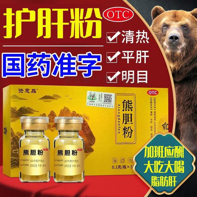 熊胆粉正宗金胆粉14瓶熬夜应酬清热养护肝北京同仁堂官方旗舰店mj