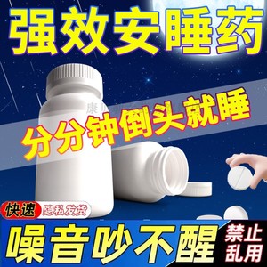 按眠药安眠睡眠片专用女氯硝西半泮片水无味成人快速入睡助眠MJ