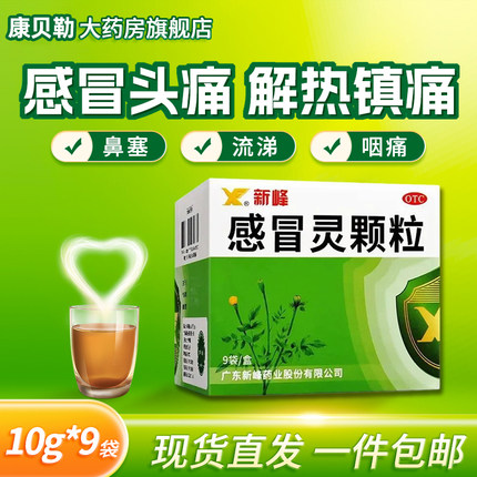 感冒灵颗粒正品官方旗舰店搭999三九感冒药冲剂头痛发热鼻塞流涕