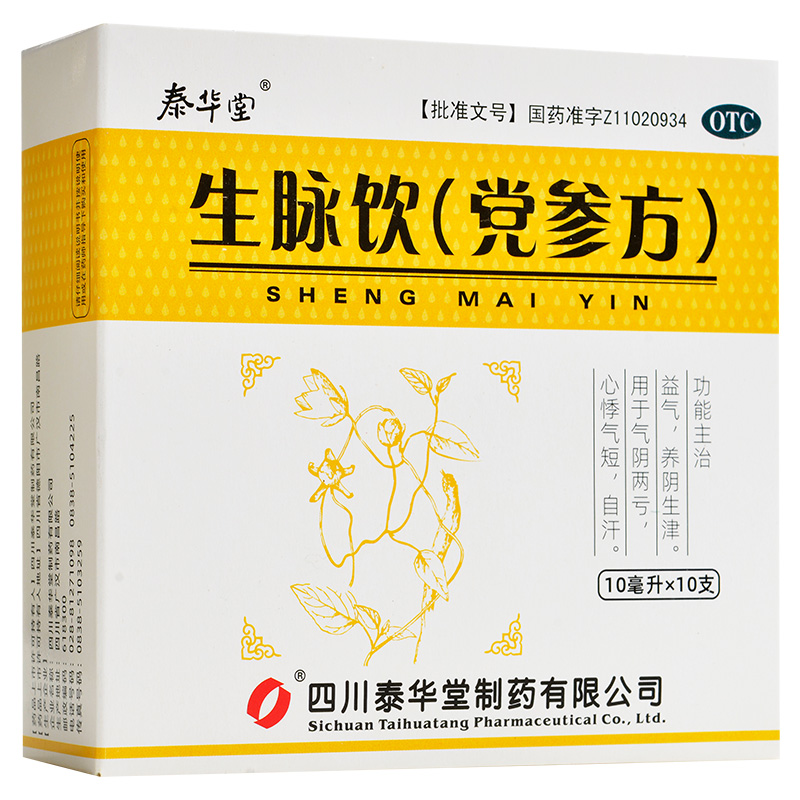 【泰华堂】生脉饮(党参方)10ml*10支/盒