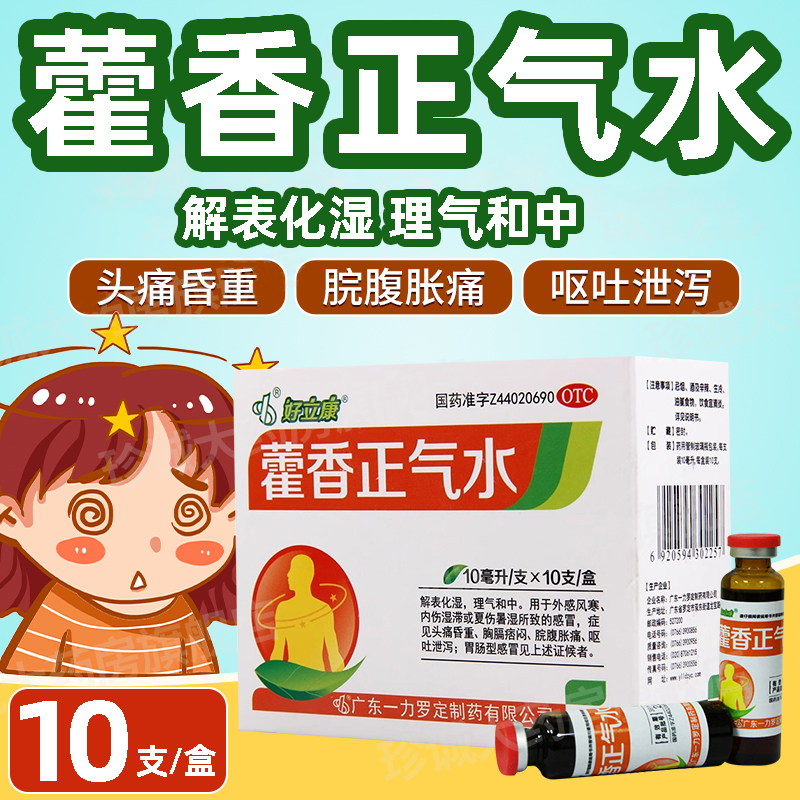 【太极】藿香正气口服液10ml*10支/盒