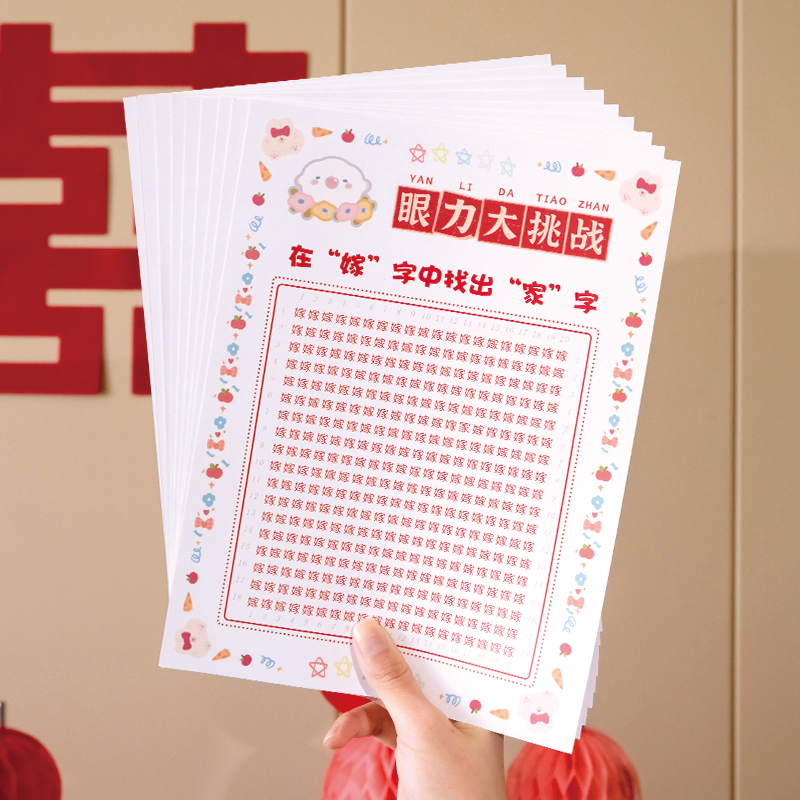 速发接亲眼力挑卡找文字小文明整蛊新郎拍照拦门宣誓具片道战创意