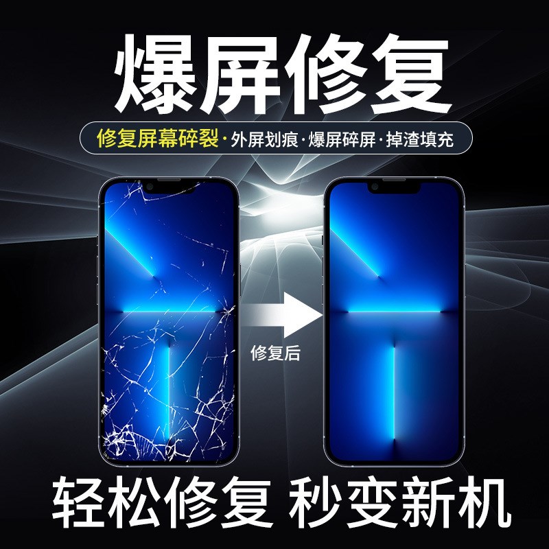 速发手机屏幕修复液触摸屏刮痕划痕修补胶平板电脑显示屏裂缝裂纹