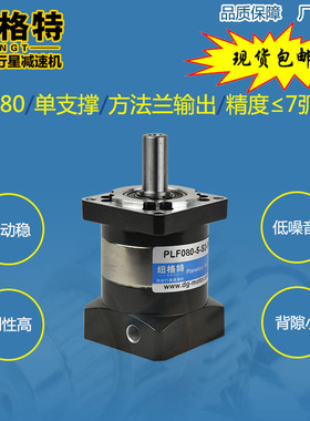 速发PLF80精密行7减速机 80伺服减速机 星行0W伺服减速器 5星减速
