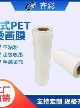 速发白墨烫画膜柯式烫画t印膜p装数码抖粉dtf 服ri打 trasfer fi