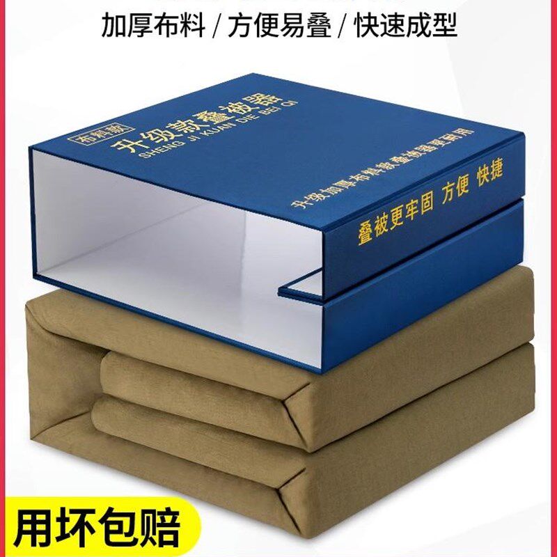 速发叠方块器腐被神豆军训学生宿舍内务帆布叠被模型叠被板子棉被