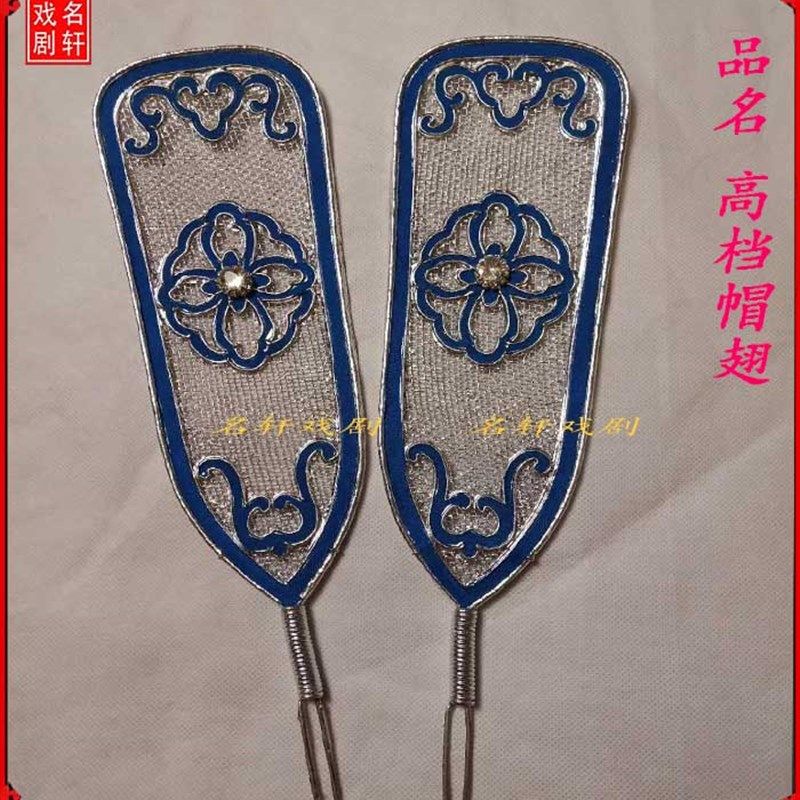 速发越剧京剧用品曲档帽翅 戏剧戏高头宝盔头配件镶饰石钻帽翅