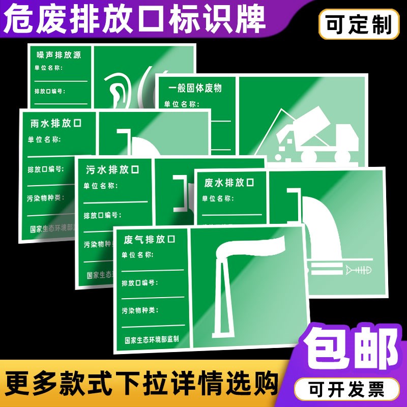 速发废牌排放口标识牌环保标示气雨口污水废水排污水危险废物标志